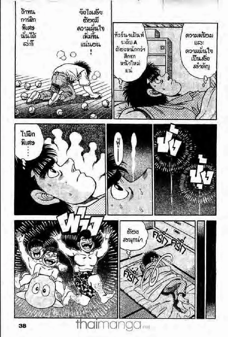 Hajime no Ippo - หน้า 7