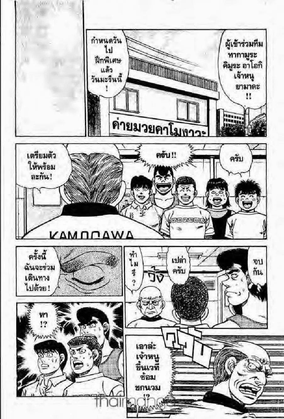 Hajime no Ippo - หน้า 8