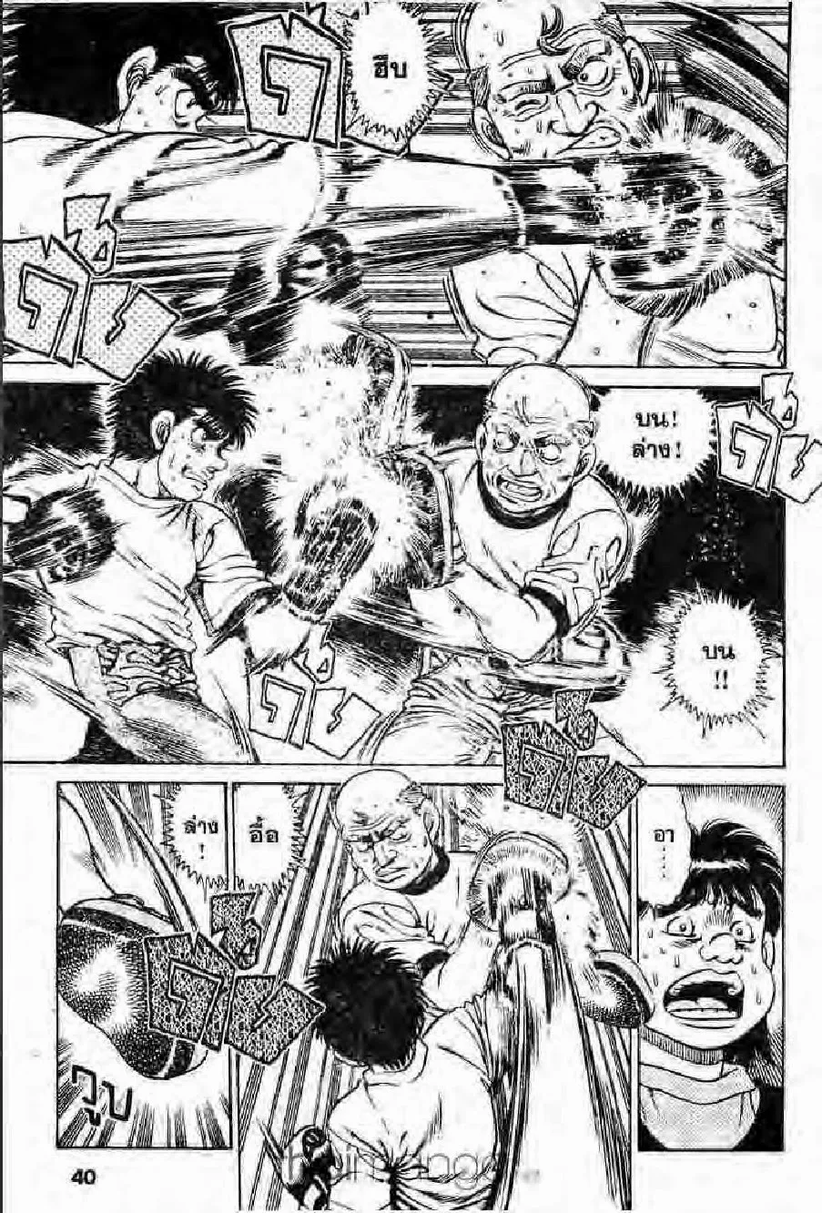 Hajime no Ippo - หน้า 9