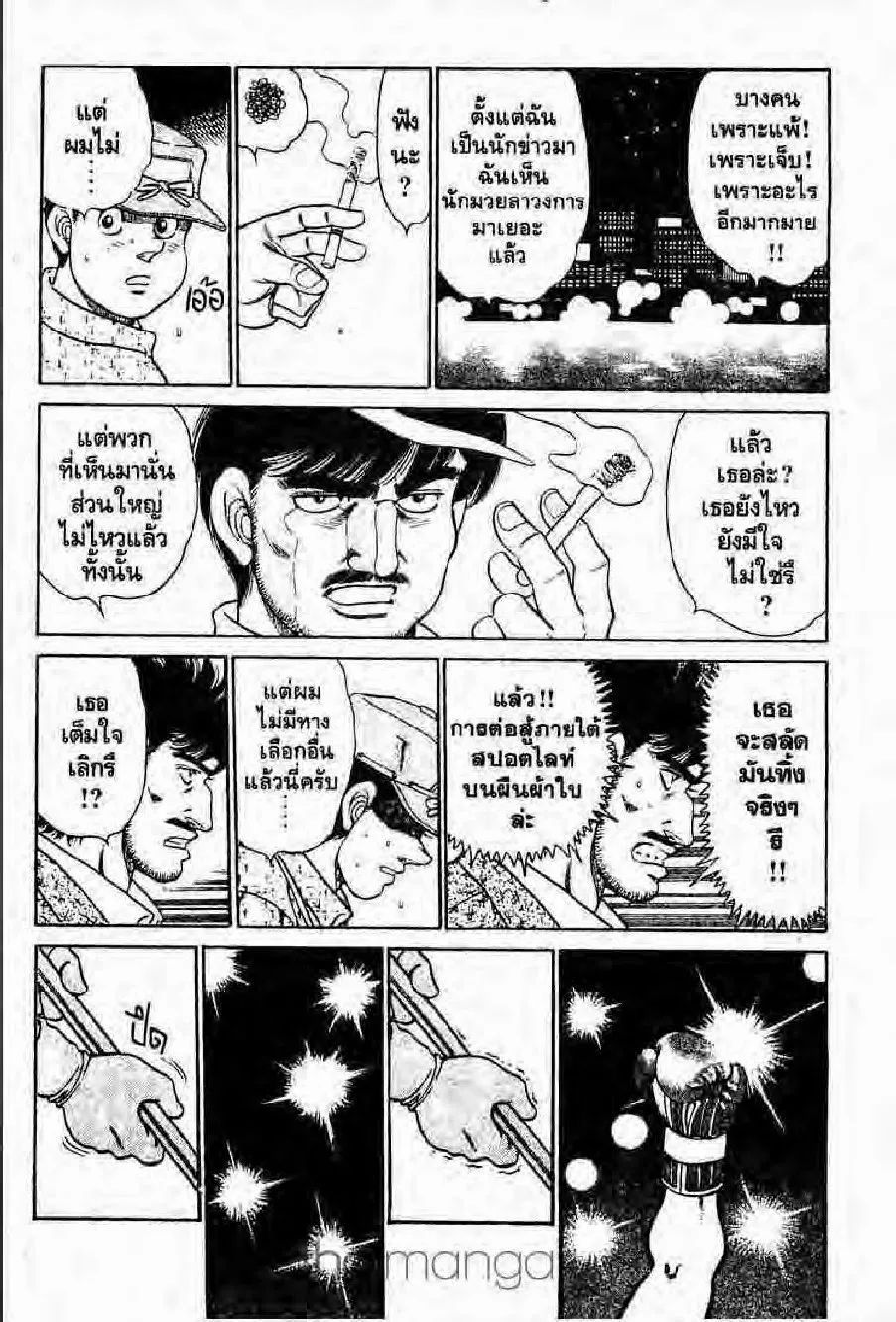 Hajime no Ippo - หน้า 10