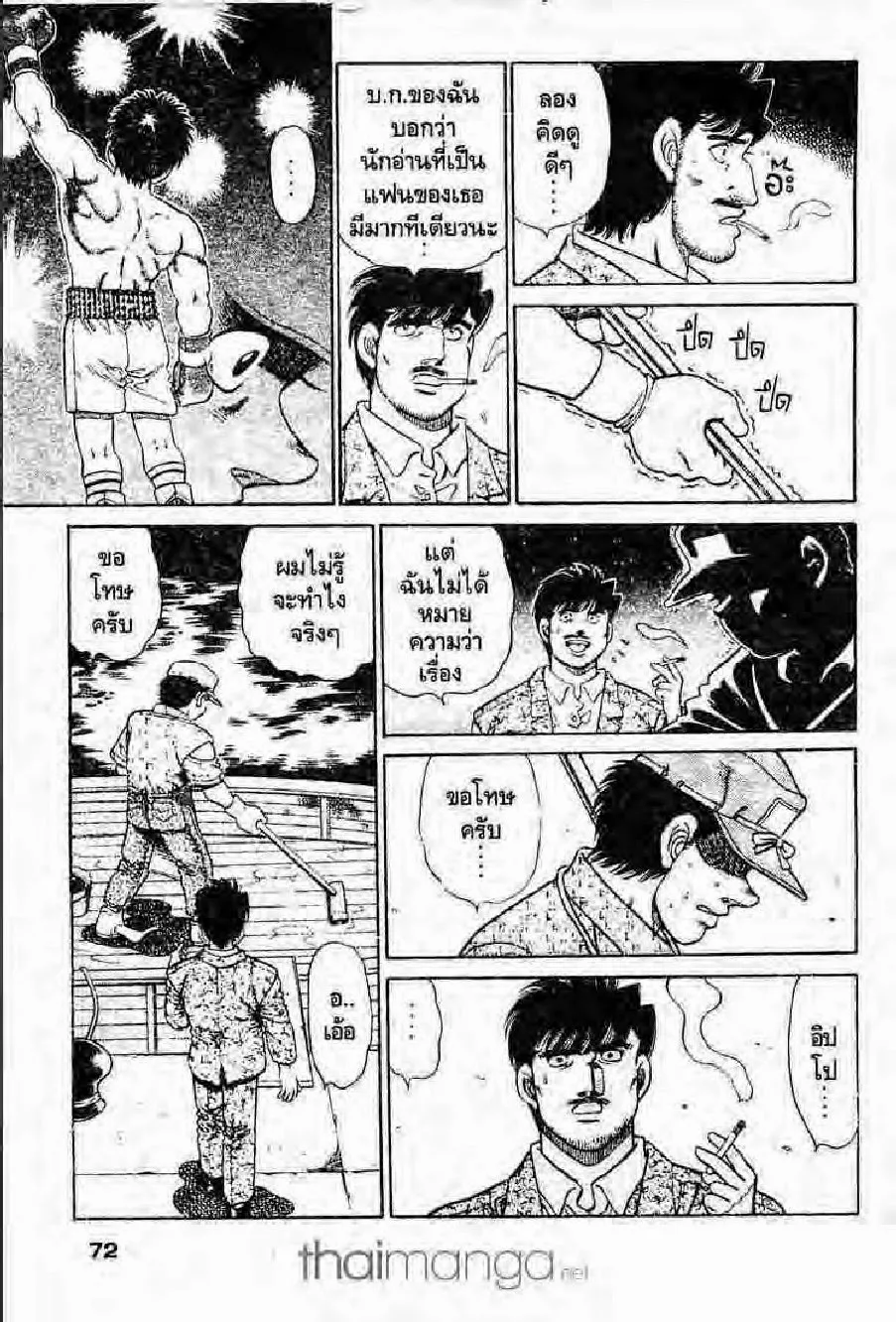 Hajime no Ippo - หน้า 11