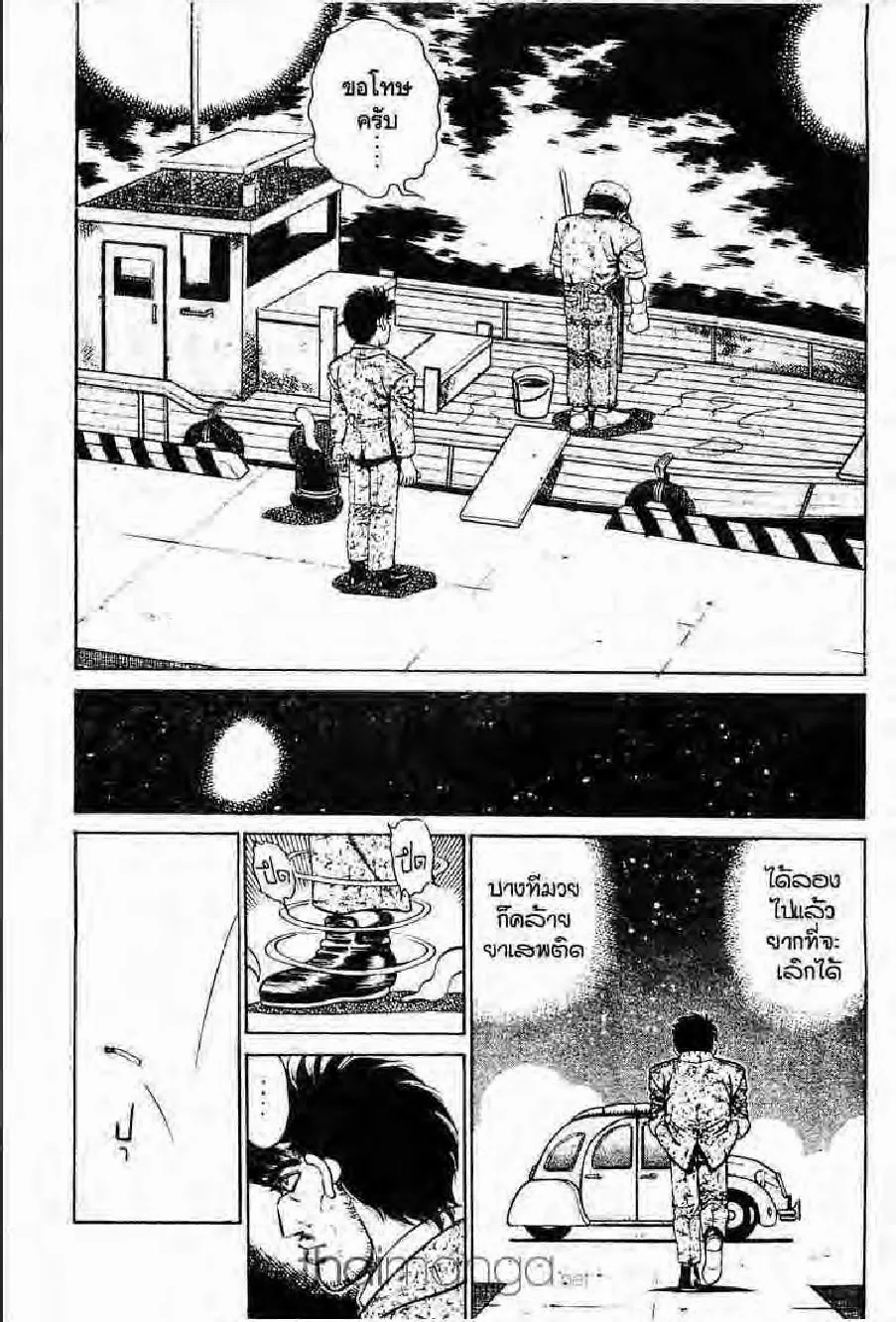 Hajime no Ippo - หน้า 12