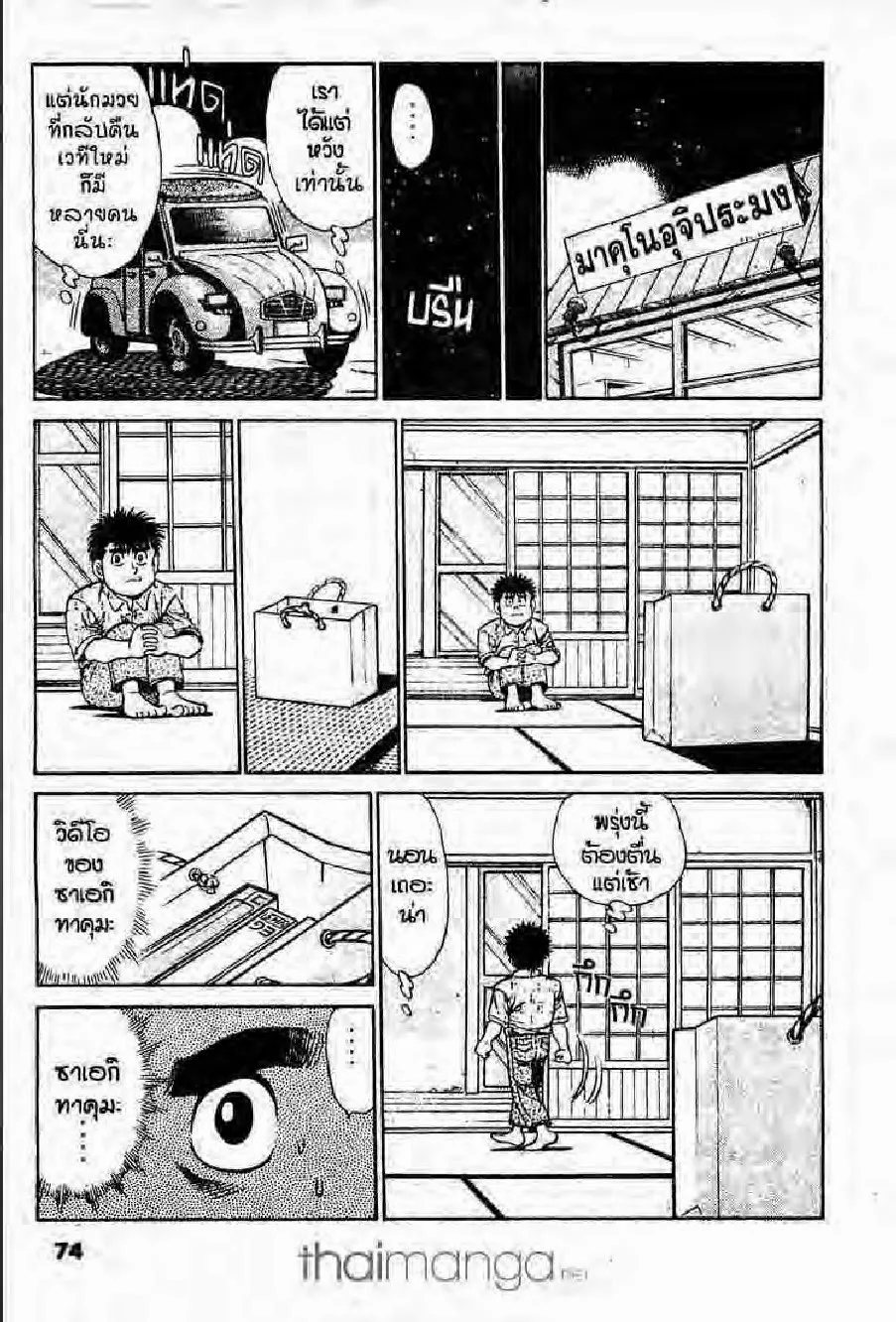 Hajime no Ippo - หน้า 13