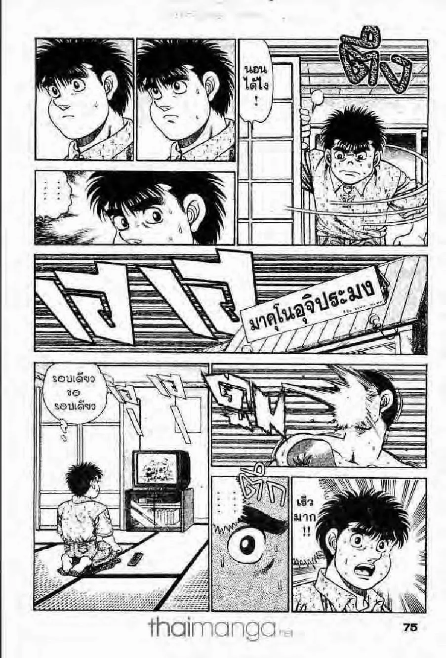 Hajime no Ippo - หน้า 14