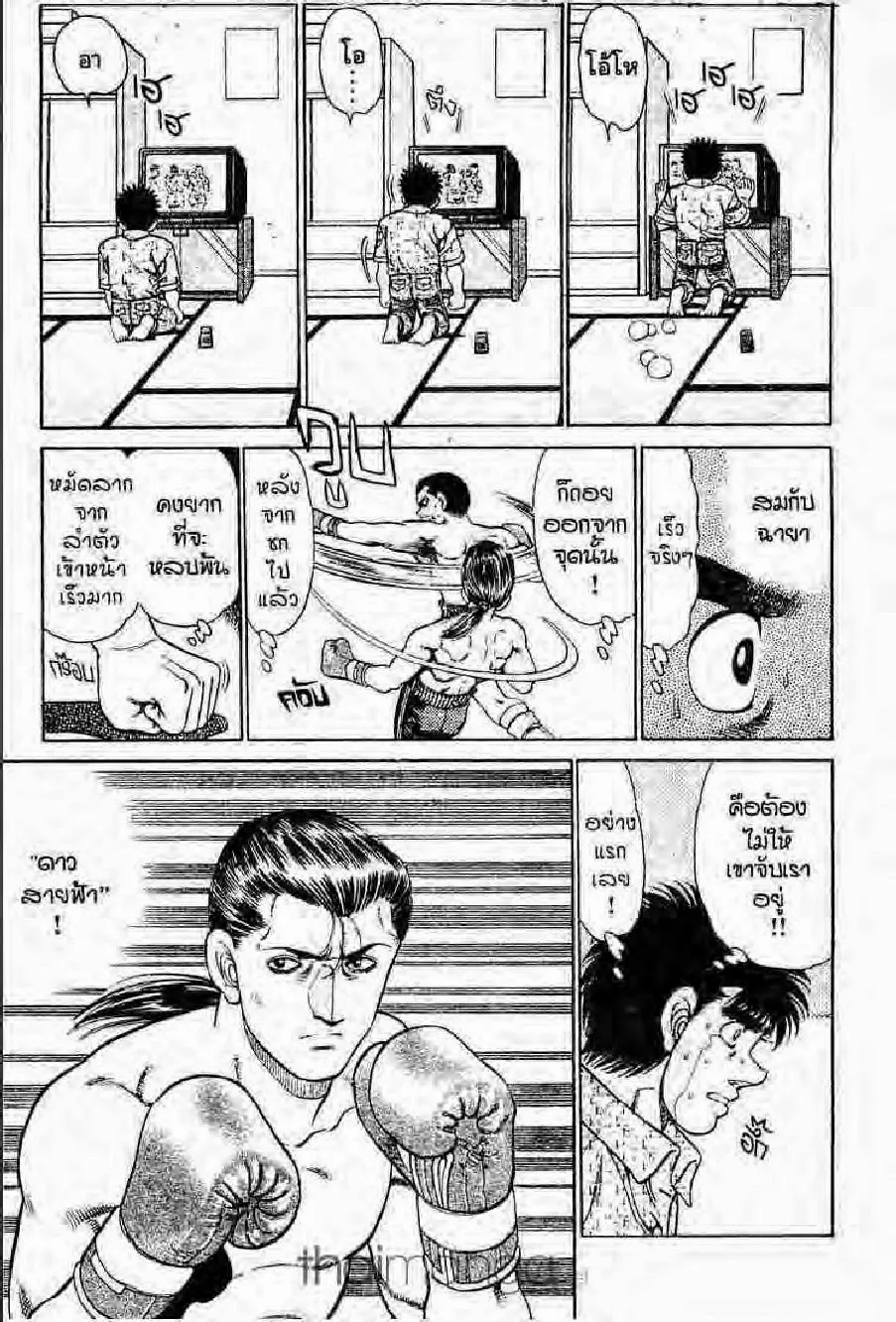 Hajime no Ippo - หน้า 15