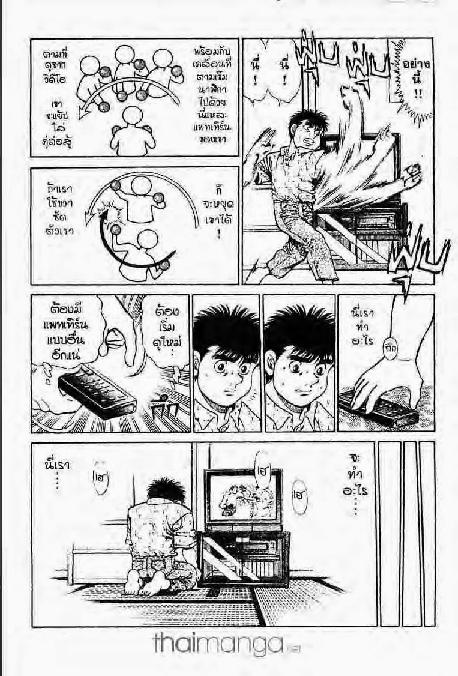 Hajime no Ippo - หน้า 16