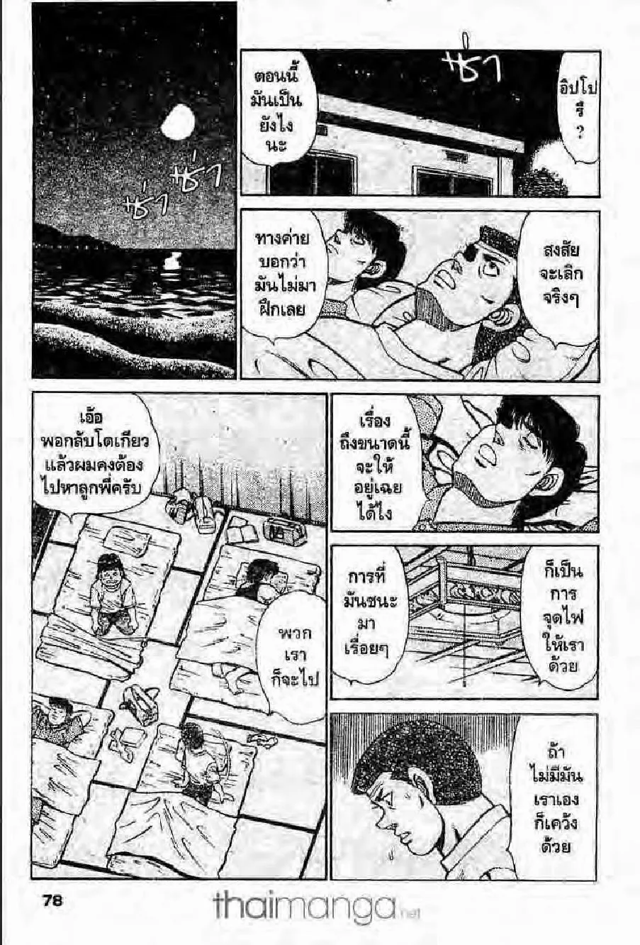 Hajime no Ippo - หน้า 17