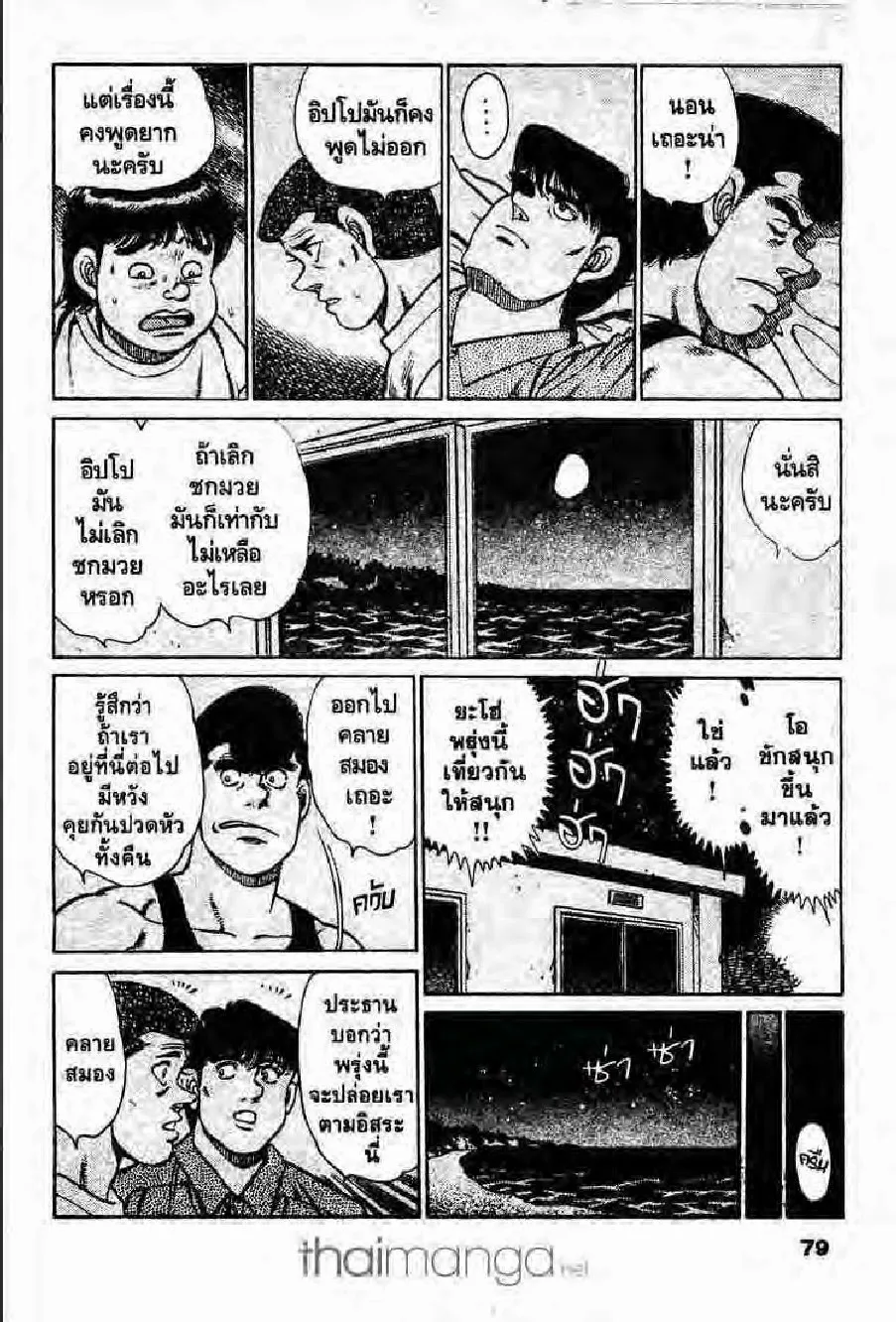 Hajime no Ippo - หน้า 18