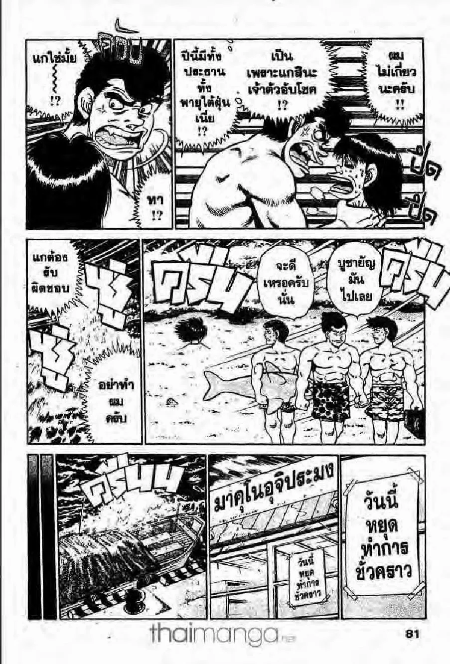 Hajime no Ippo - หน้า 20