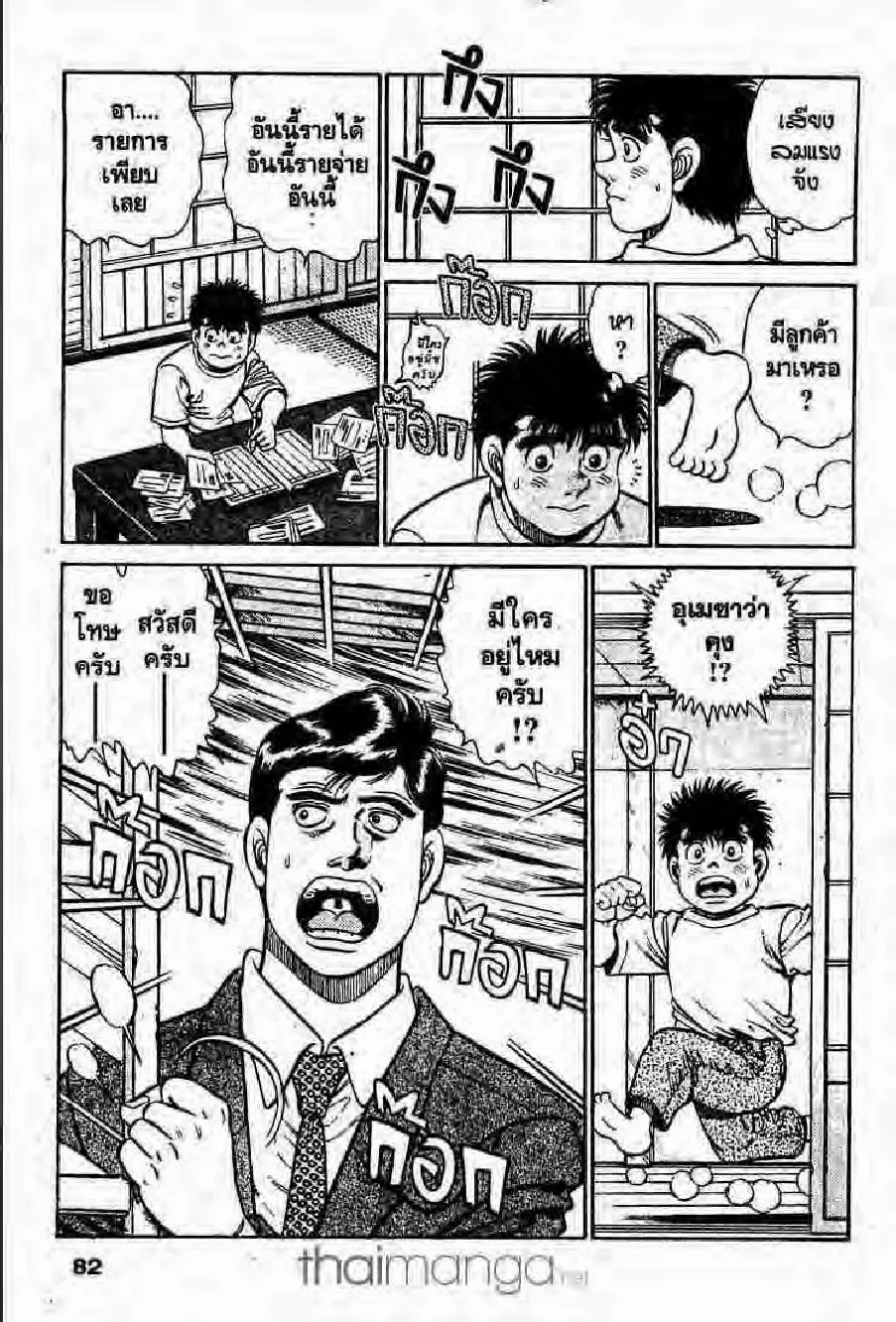 Hajime no Ippo - หน้า 21