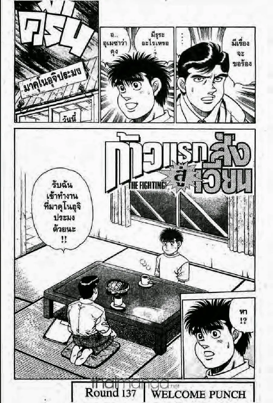 Hajime no Ippo - หน้า 22