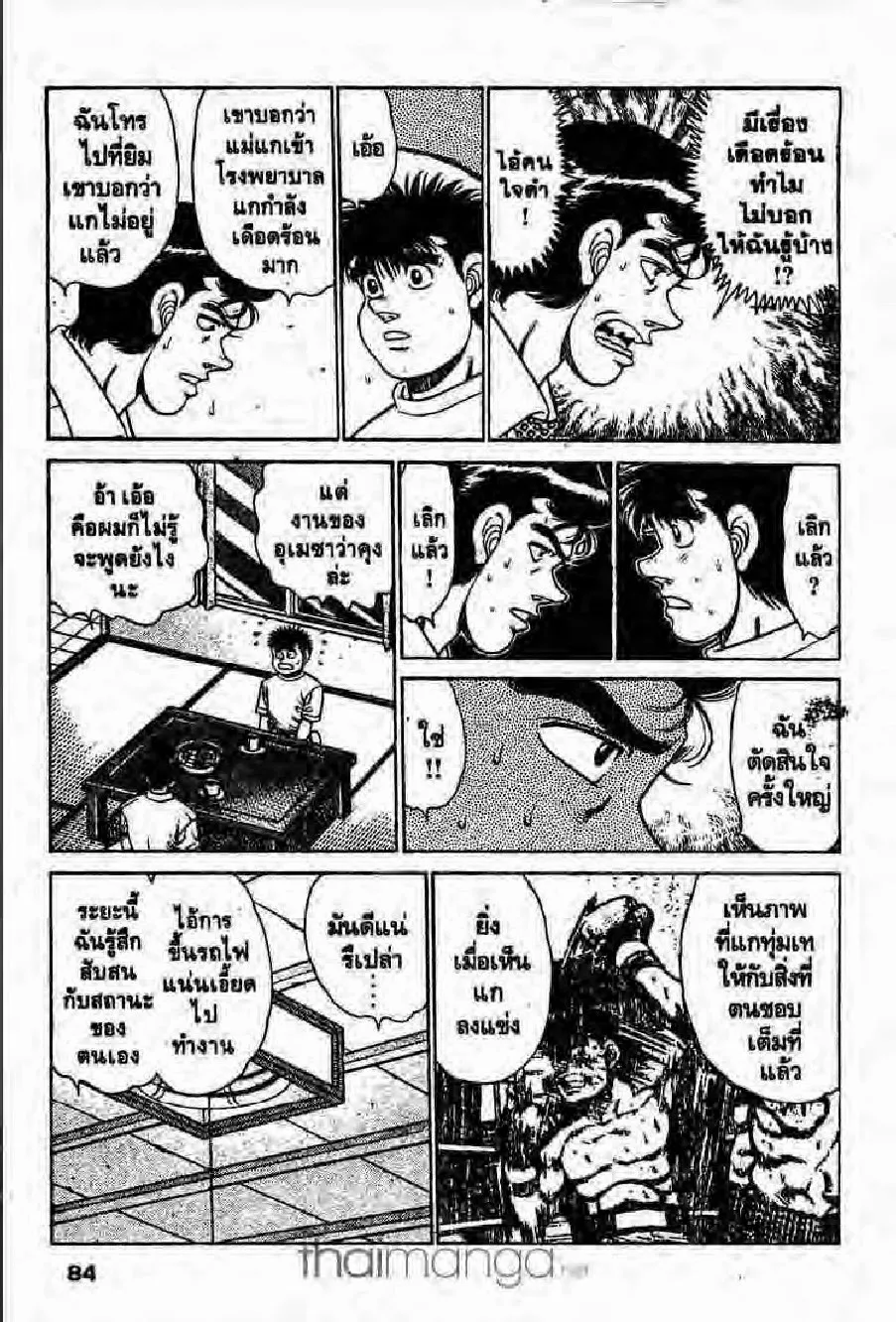 Hajime no Ippo - หน้า 23