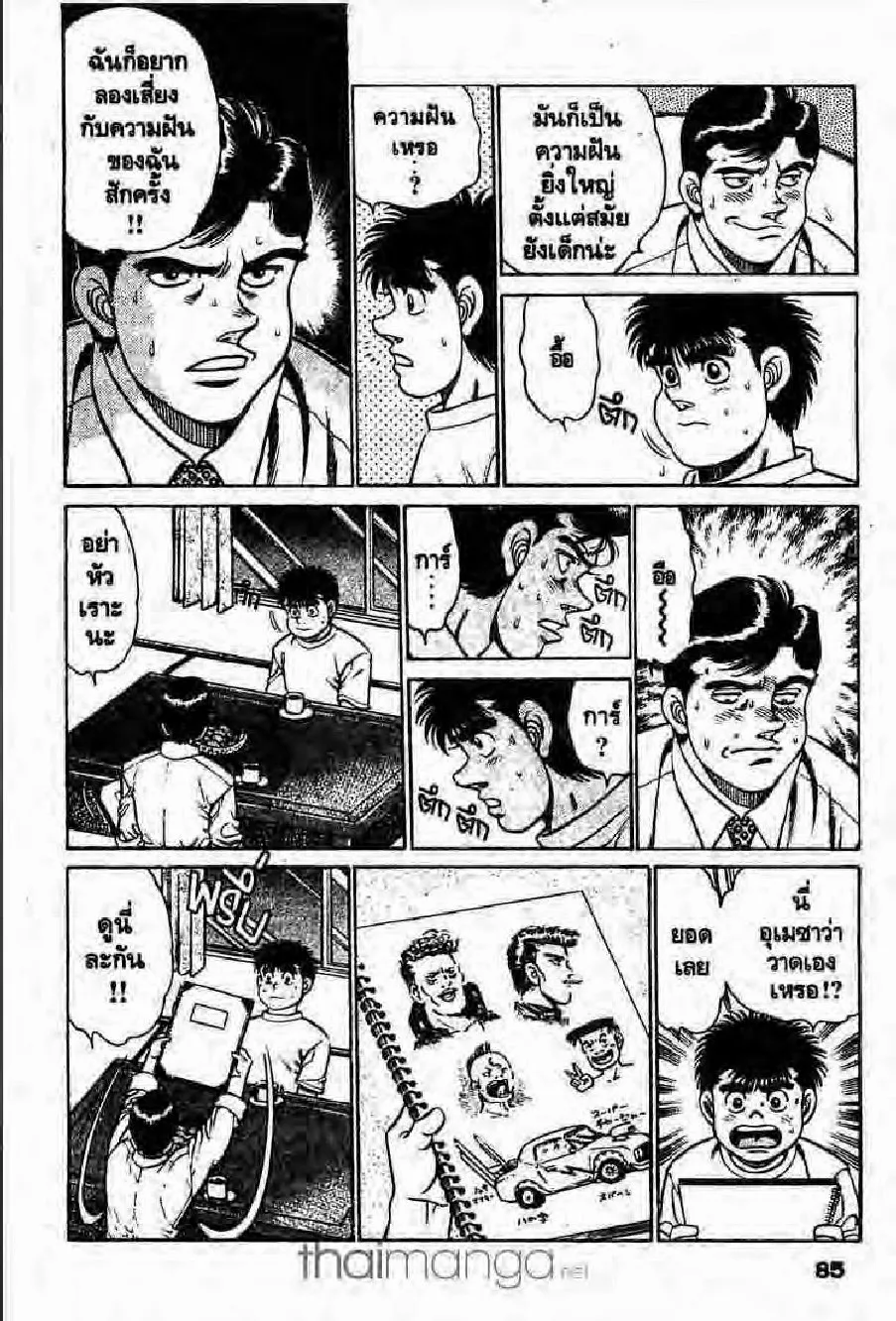 Hajime no Ippo - หน้า 24