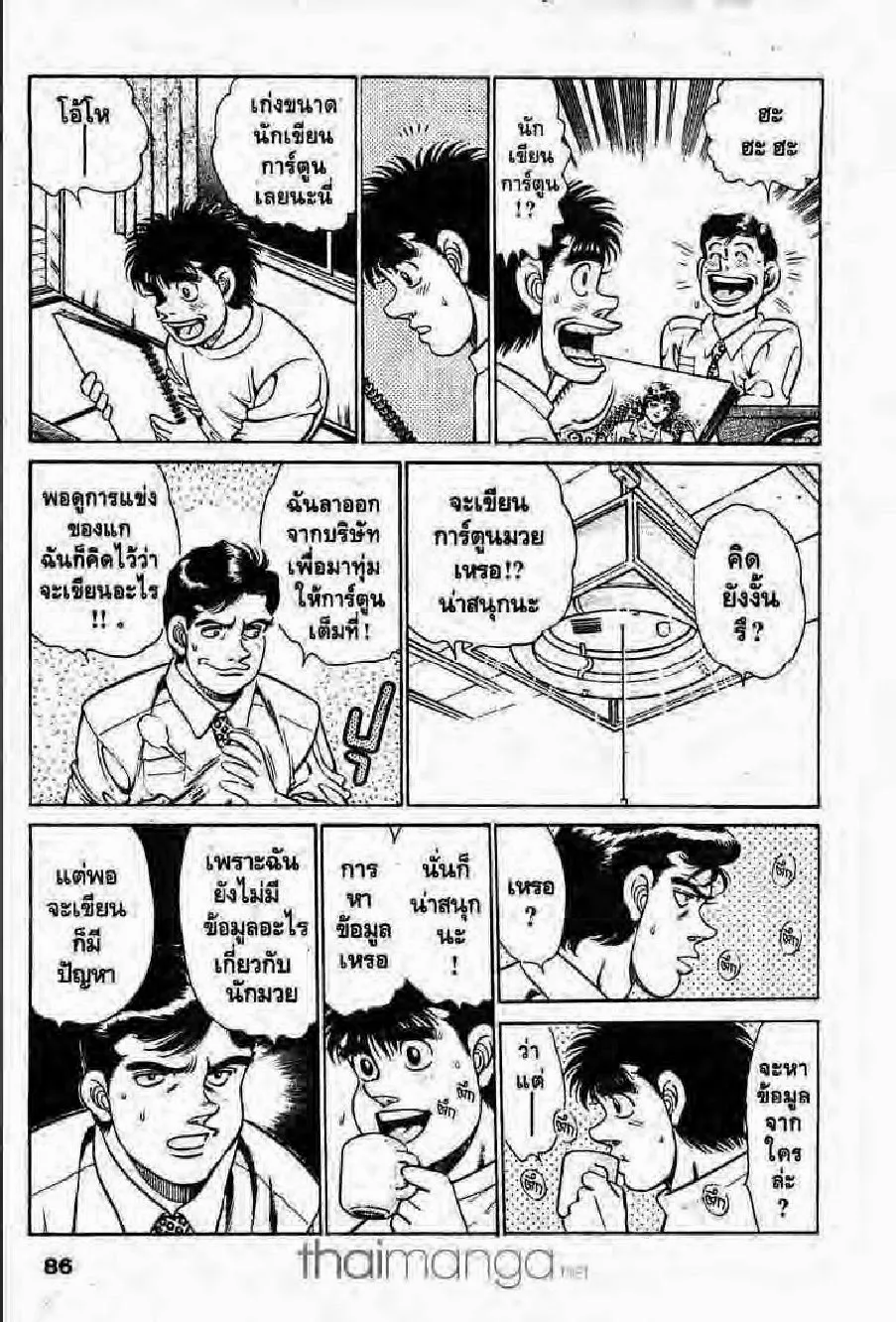 Hajime no Ippo - หน้า 25