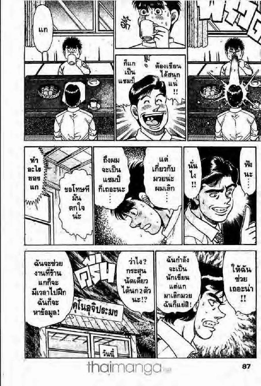 Hajime no Ippo - หน้า 26