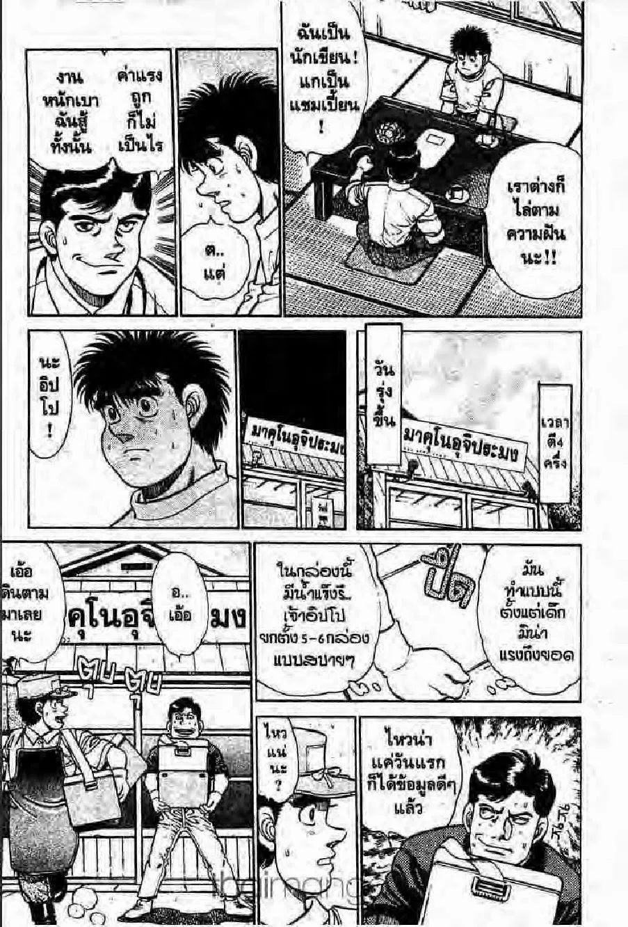 Hajime no Ippo - หน้า 27