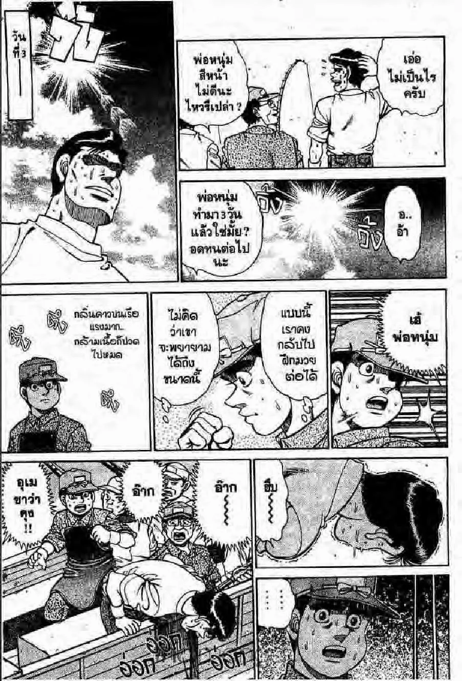 Hajime no Ippo - หน้า 29