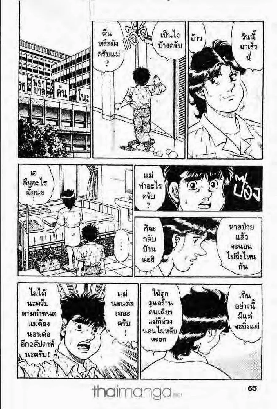 Hajime no Ippo - หน้า 4