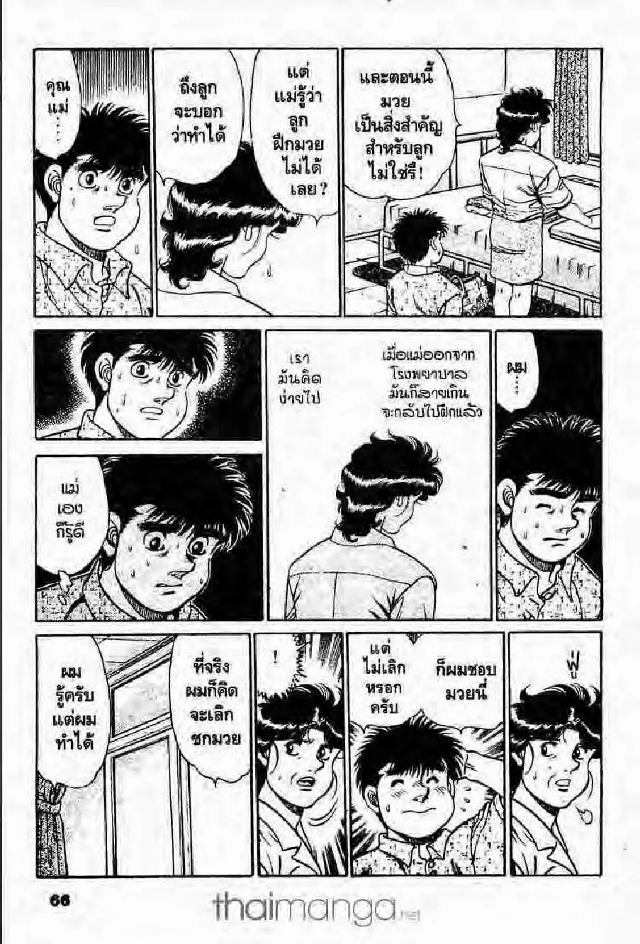 Hajime no Ippo - หน้า 5