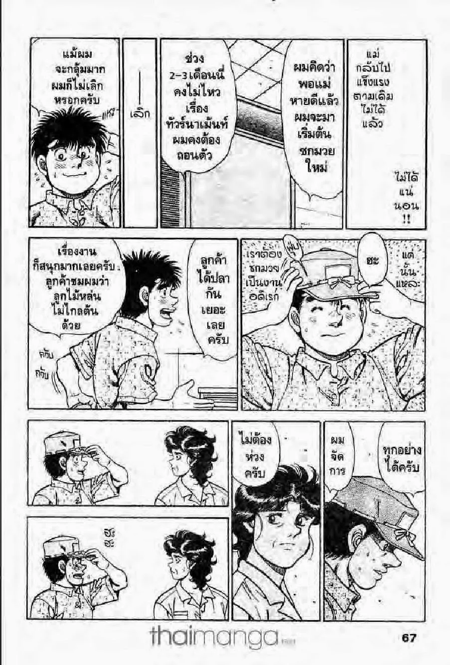 Hajime no Ippo - หน้า 6