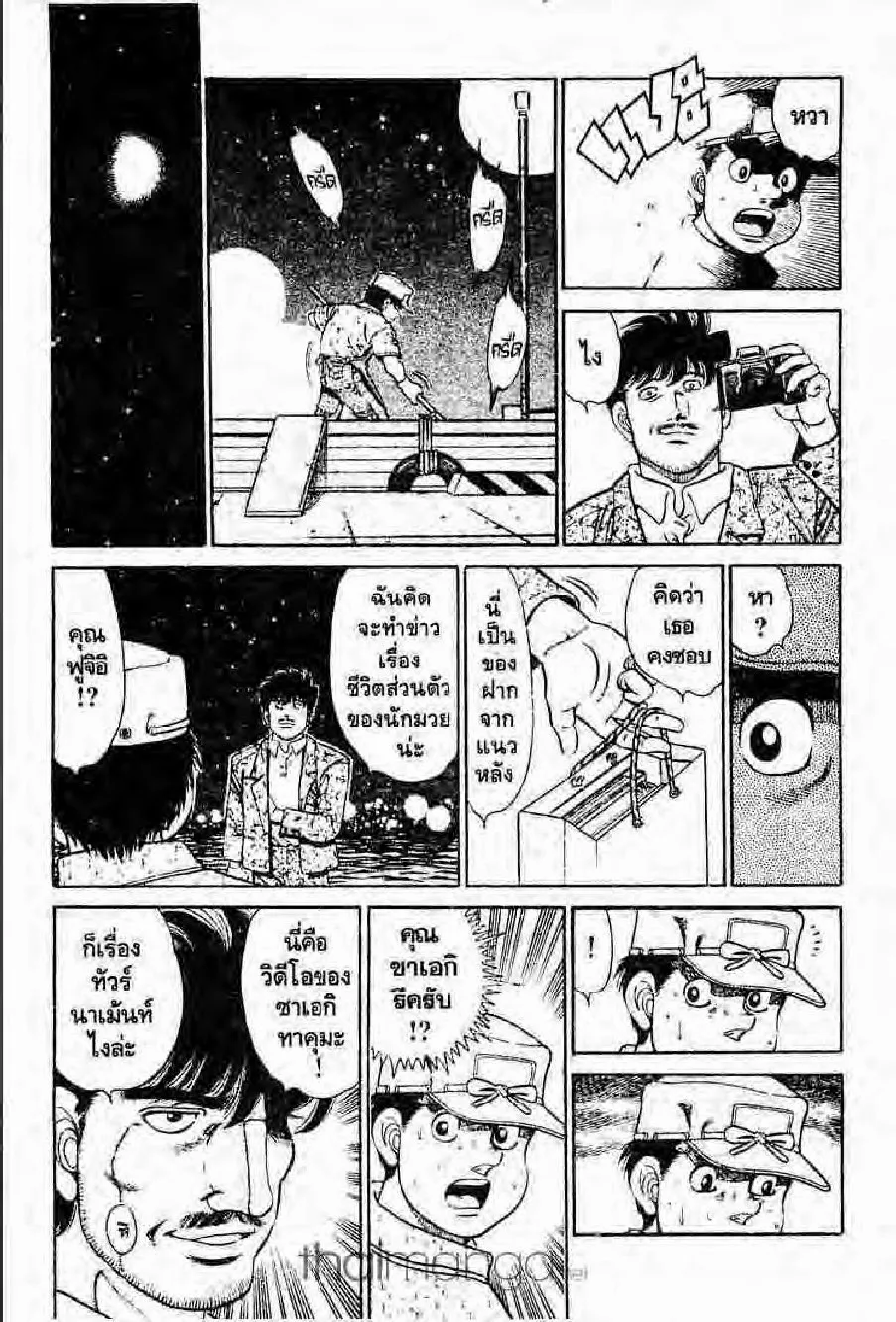 Hajime no Ippo - หน้า 7