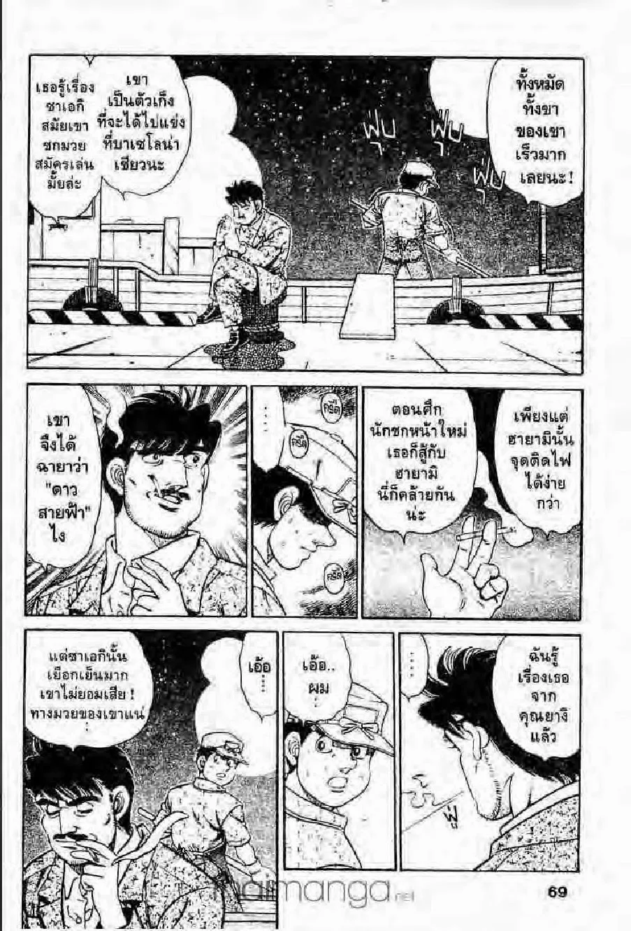 Hajime no Ippo - หน้า 8