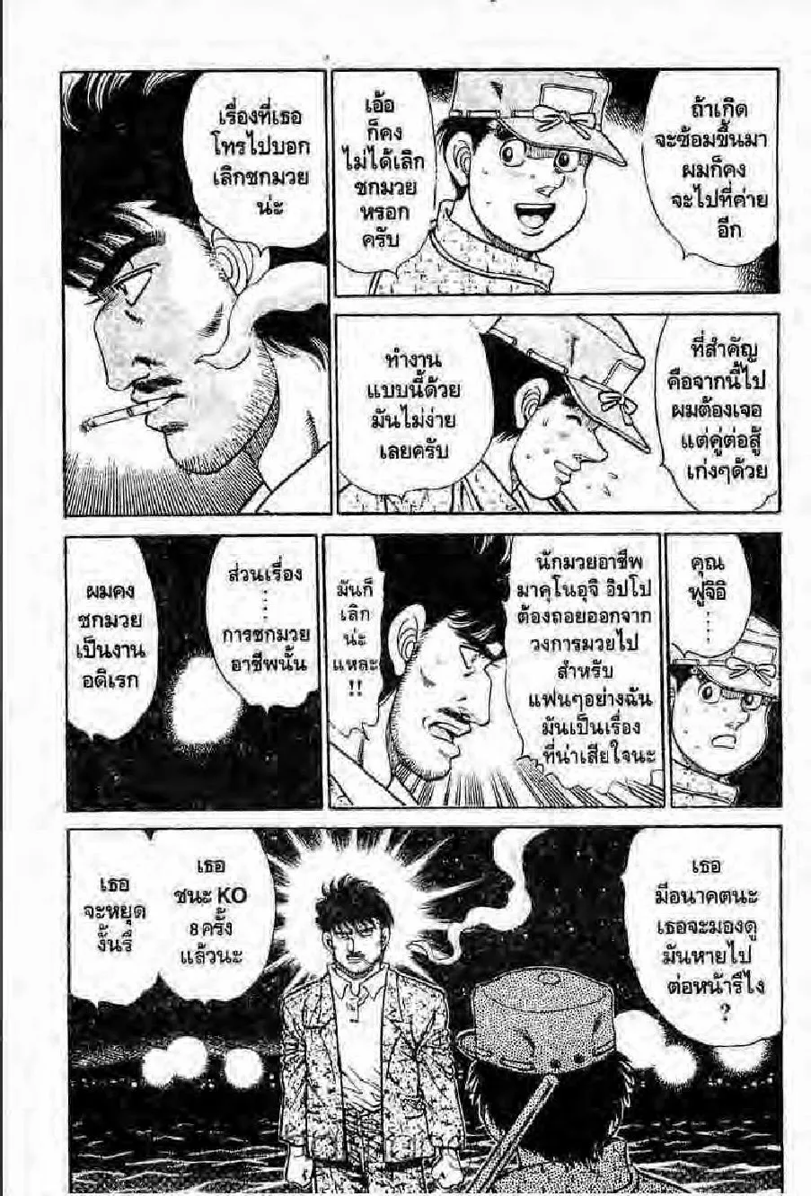 Hajime no Ippo - หน้า 9