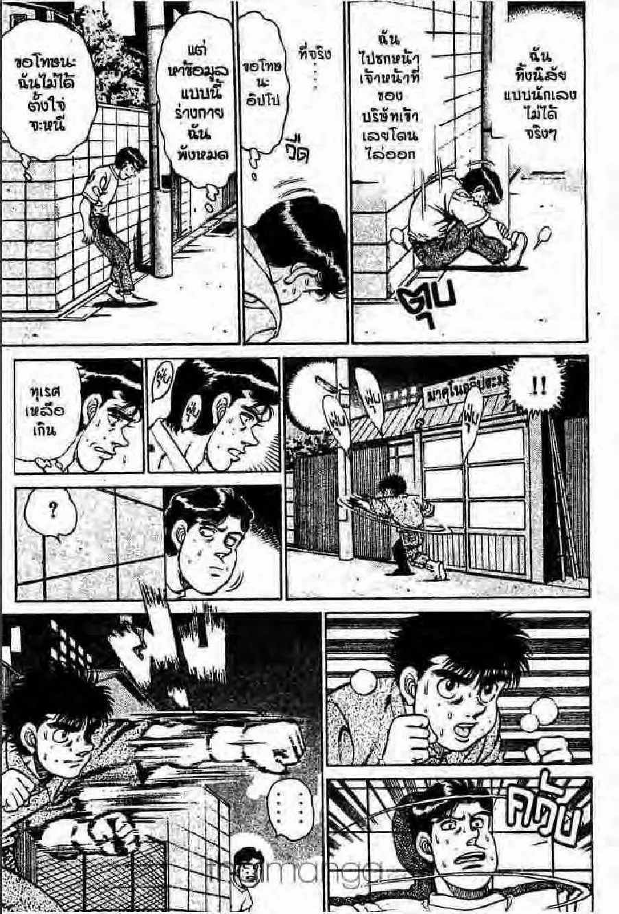 Hajime no Ippo - หน้า 1