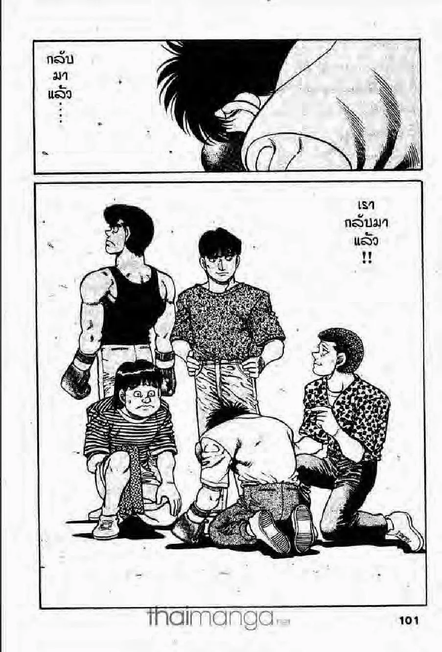 Hajime no Ippo - หน้า 10