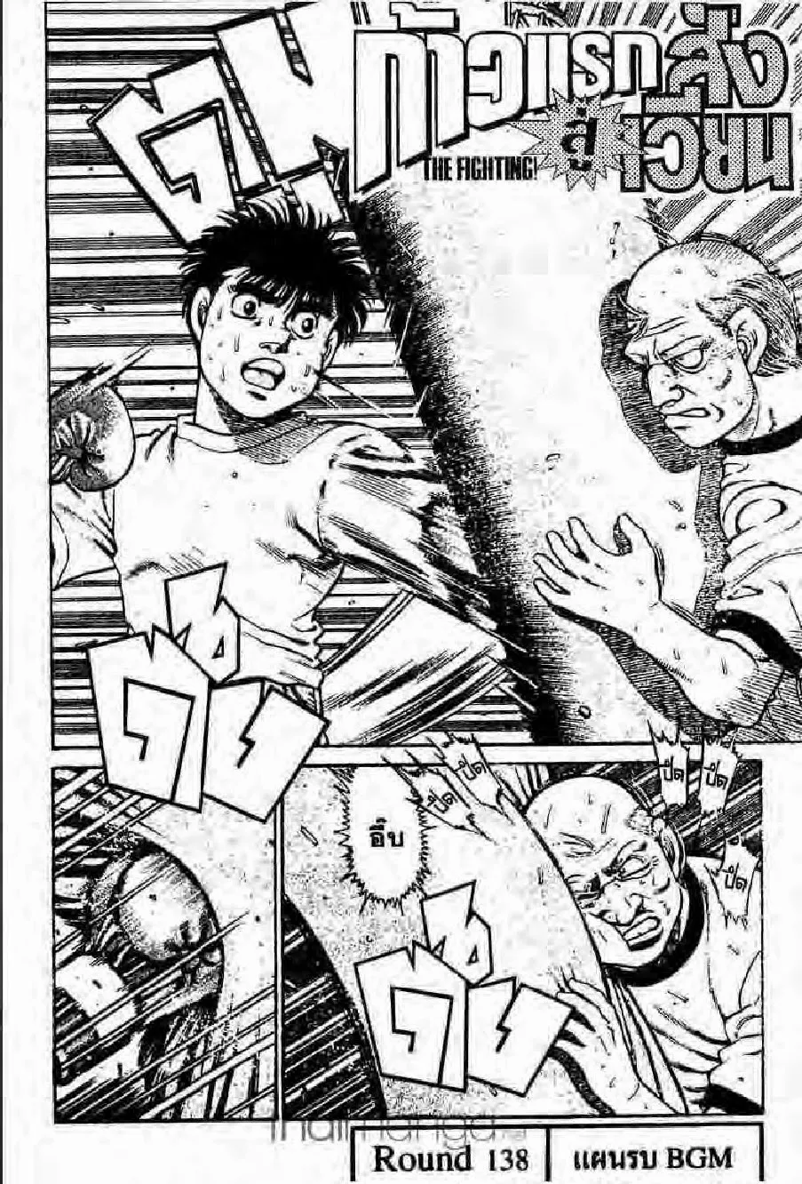 Hajime no Ippo - หน้า 12