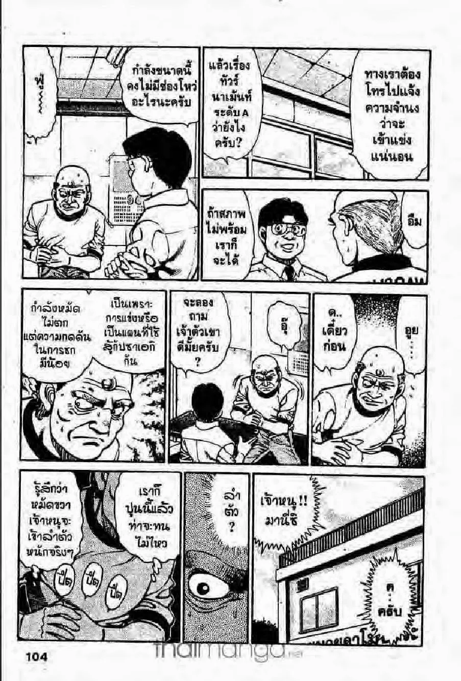 Hajime no Ippo - หน้า 13