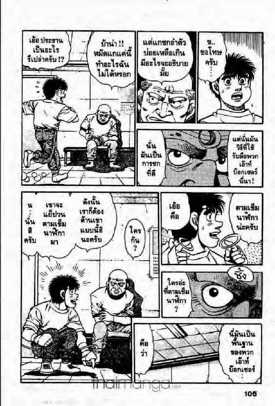 Hajime no Ippo - หน้า 14