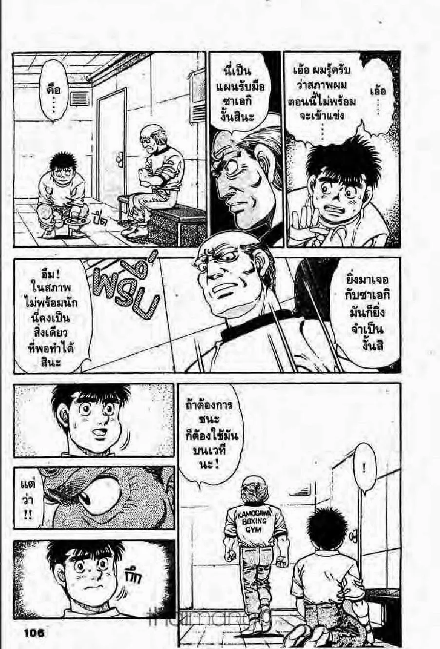 Hajime no Ippo - หน้า 15