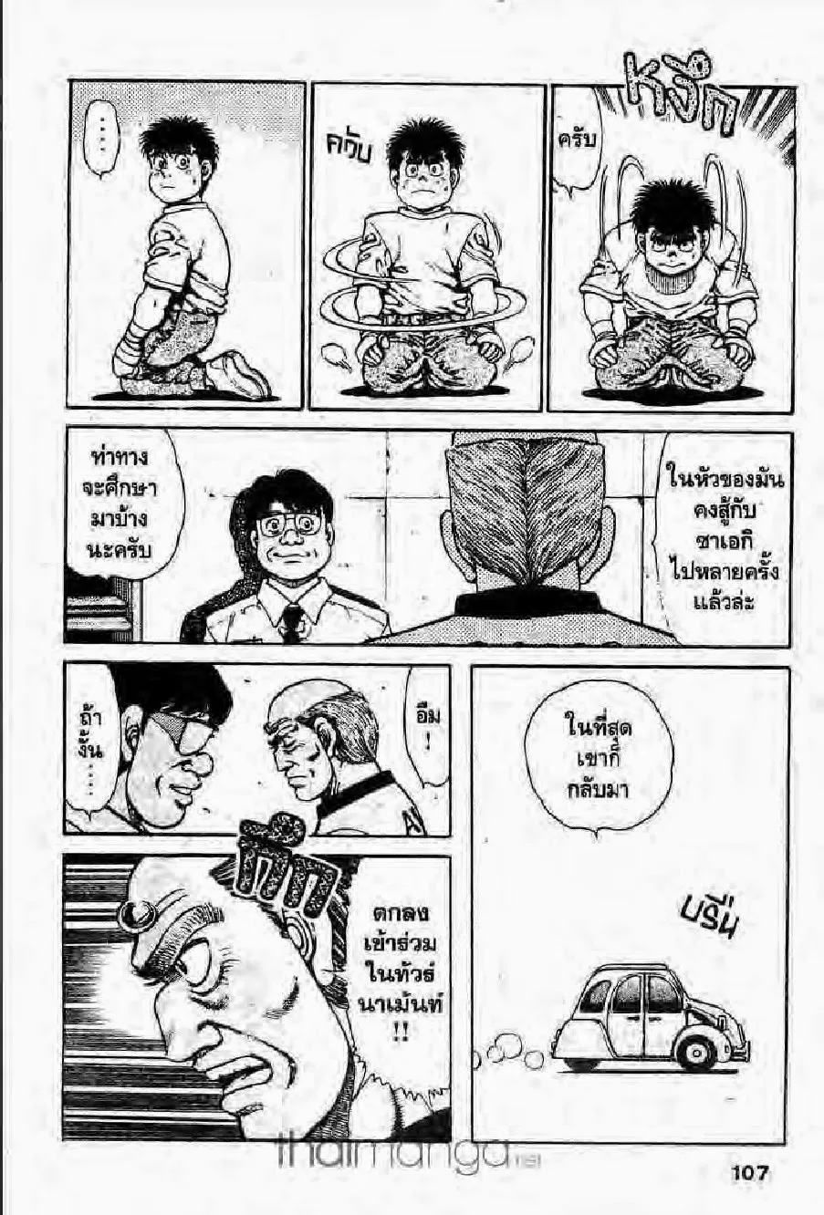 Hajime no Ippo - หน้า 16