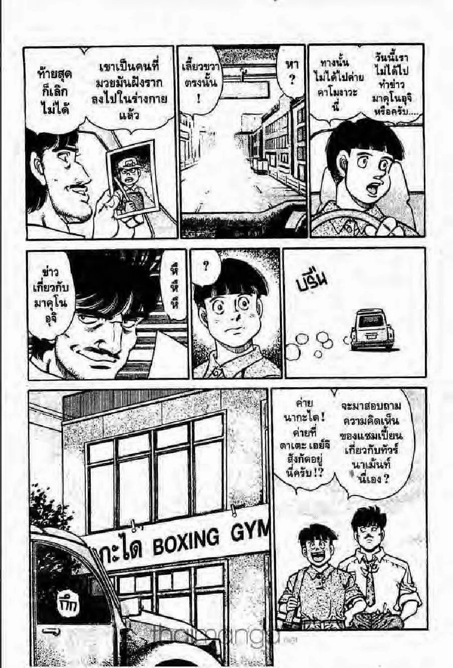 Hajime no Ippo - หน้า 17