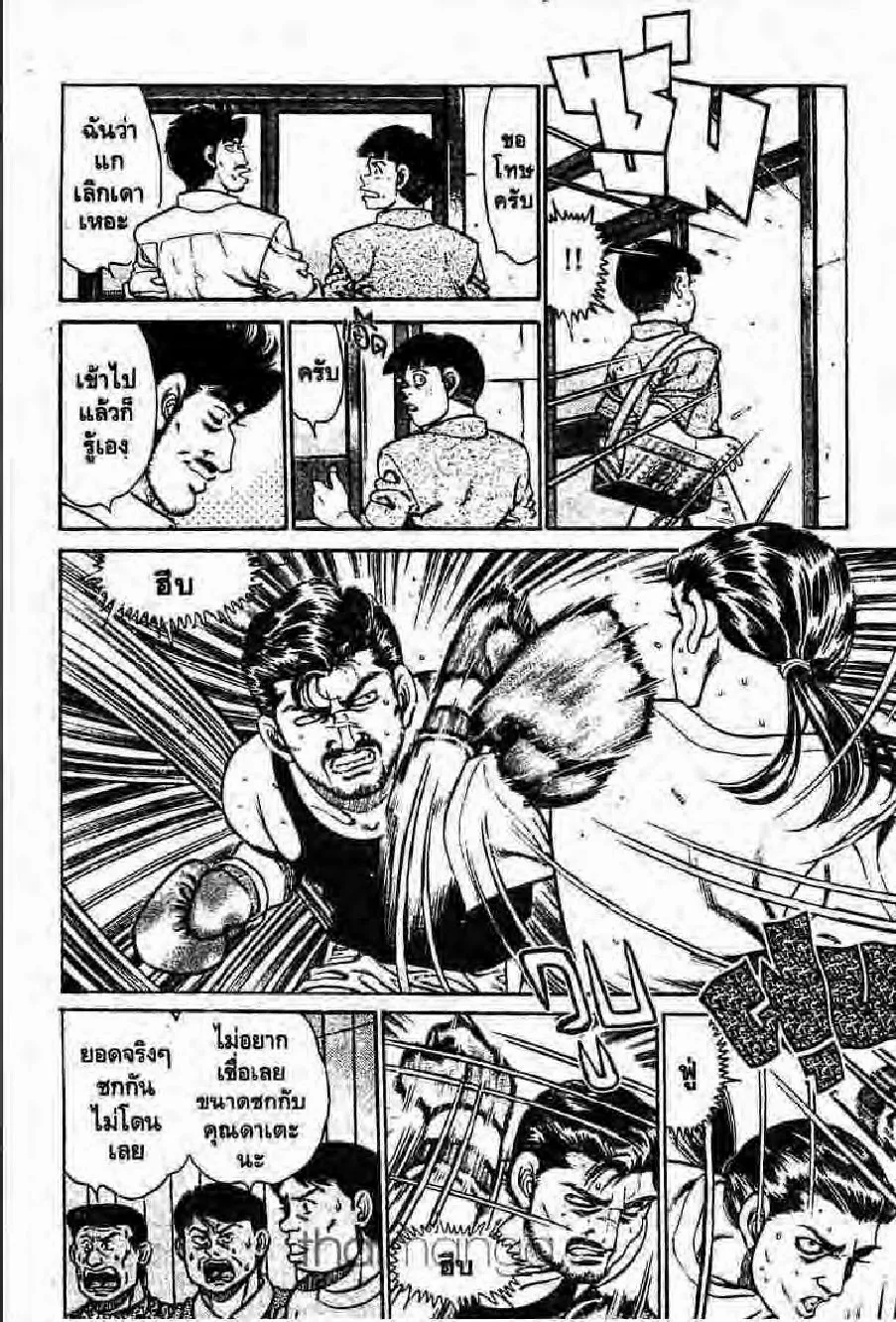 Hajime no Ippo - หน้า 18