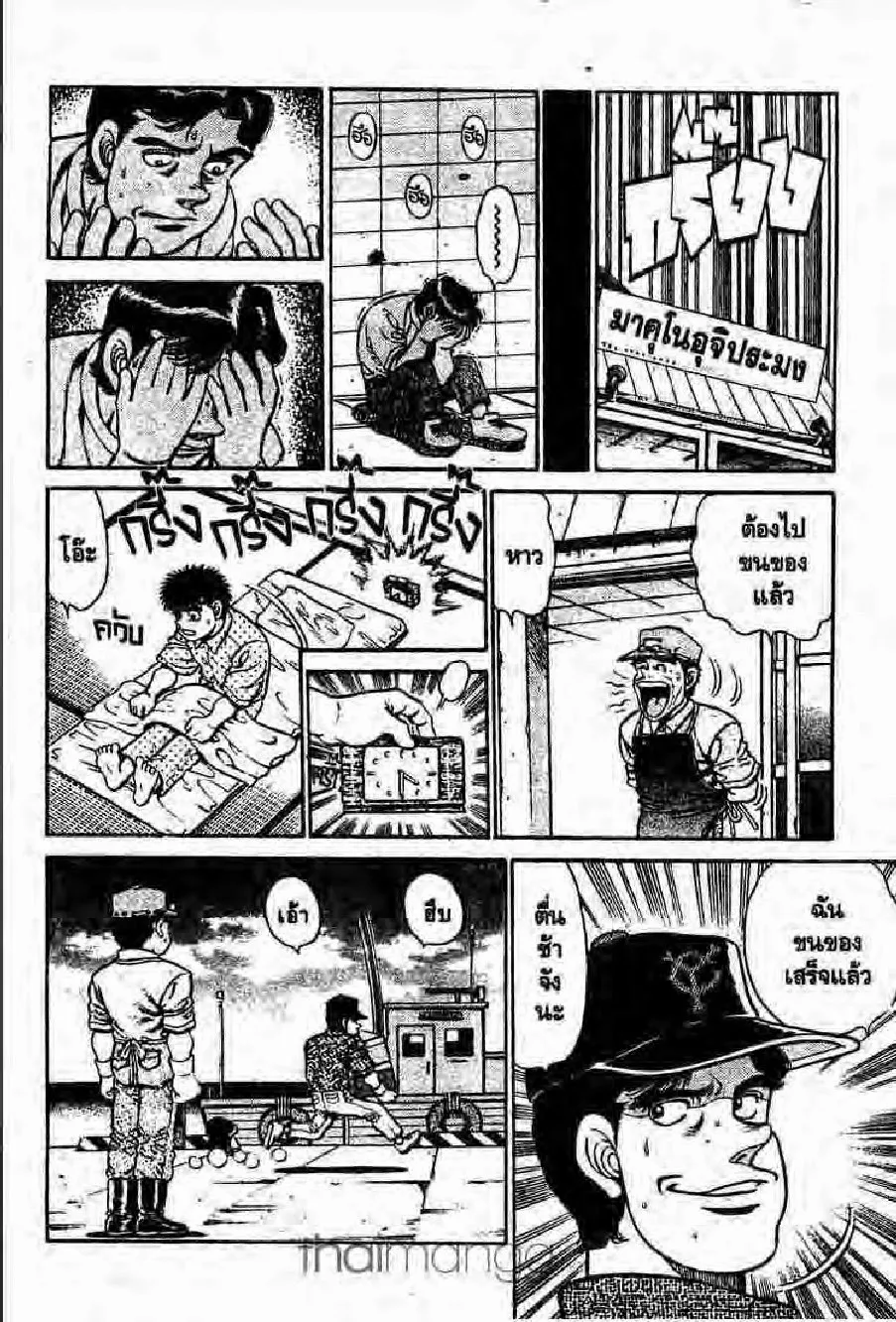 Hajime no Ippo - หน้า 2