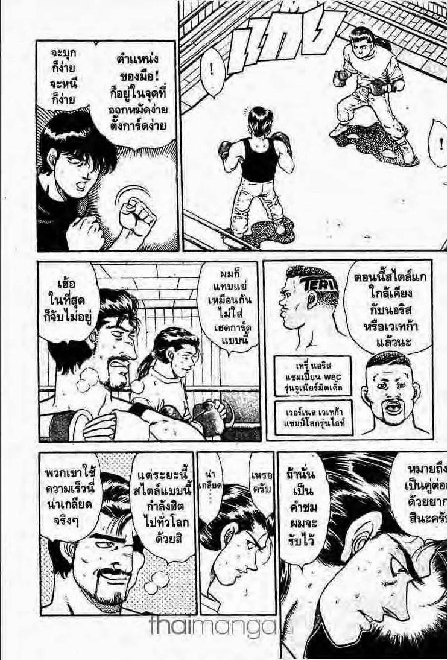 Hajime no Ippo - หน้า 22