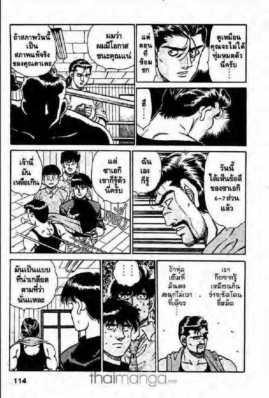 Hajime no Ippo - หน้า 23