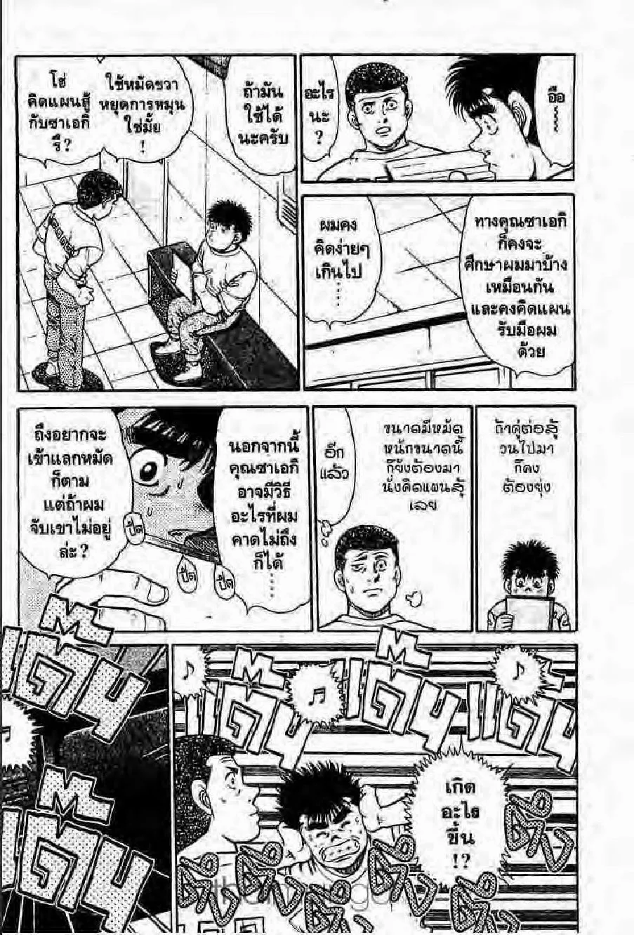 Hajime no Ippo - หน้า 25