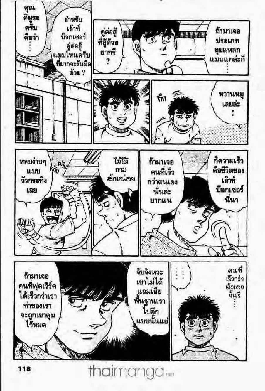 Hajime no Ippo - หน้า 27