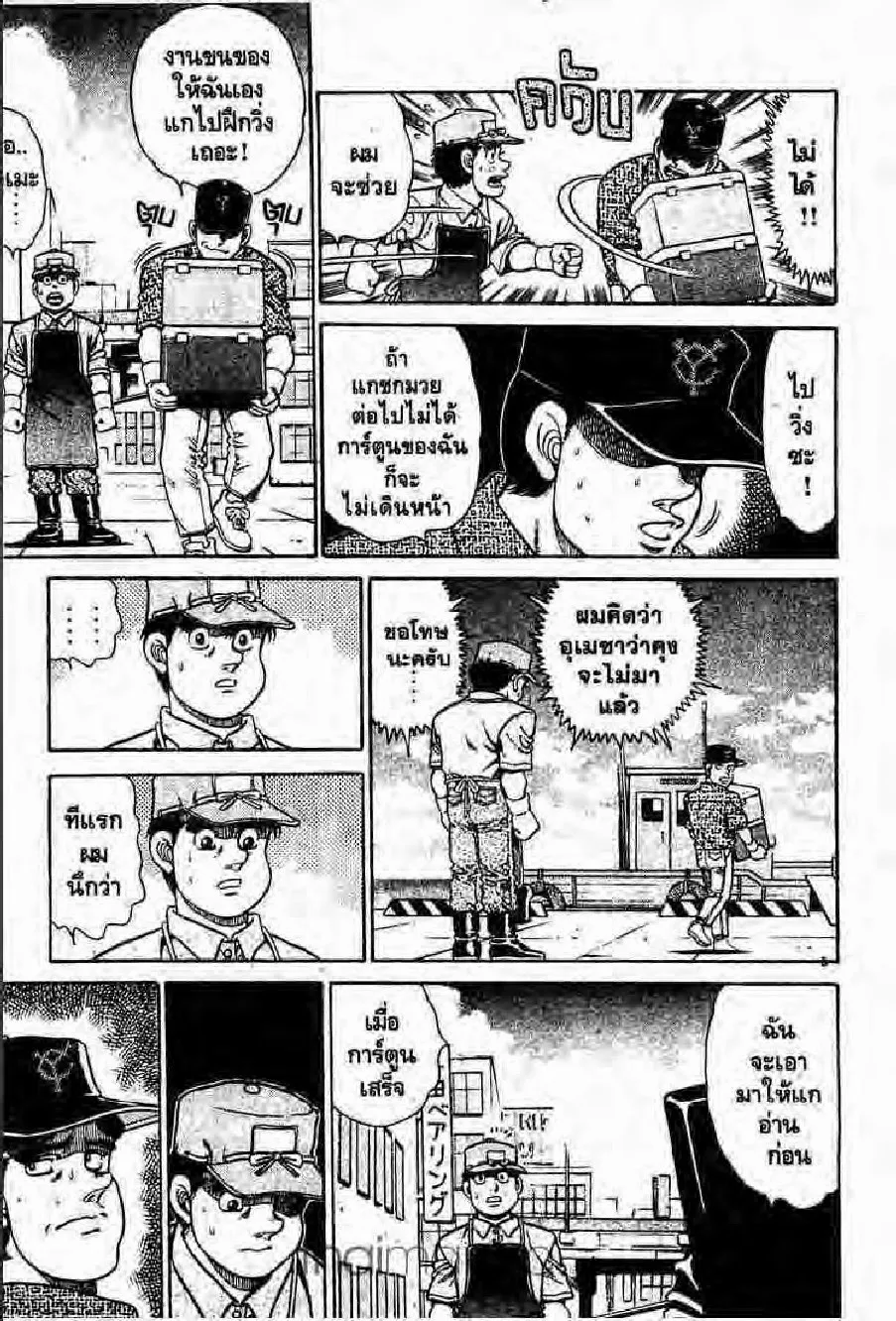 Hajime no Ippo - หน้า 3