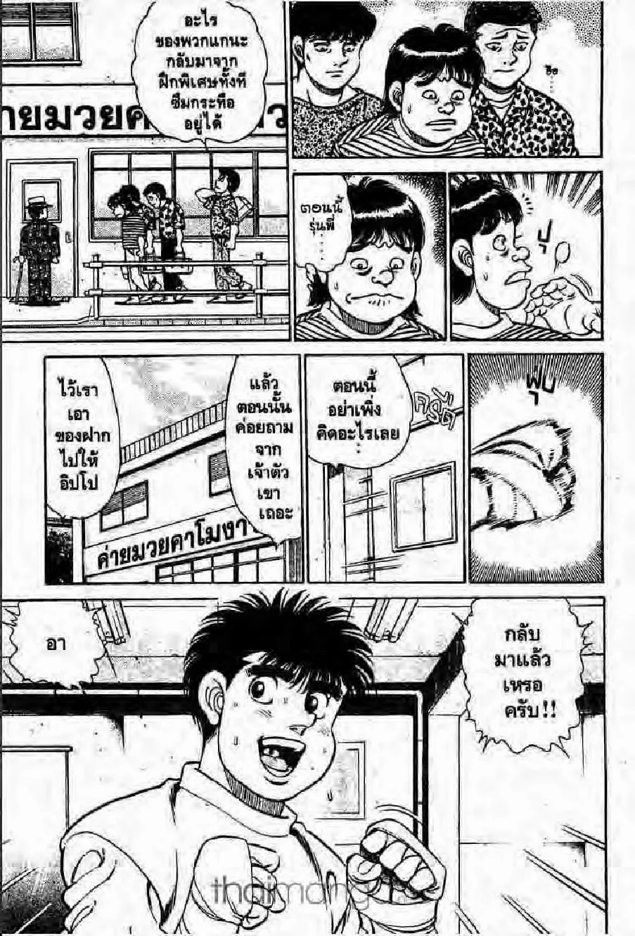 Hajime no Ippo - หน้า 5