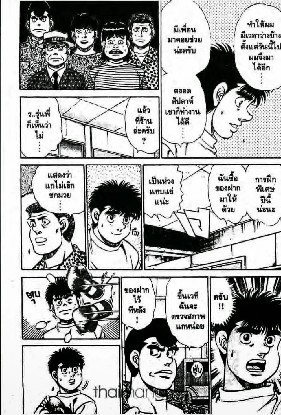 Hajime no Ippo - หน้า 6