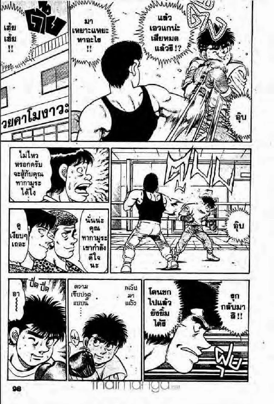 Hajime no Ippo - หน้า 7