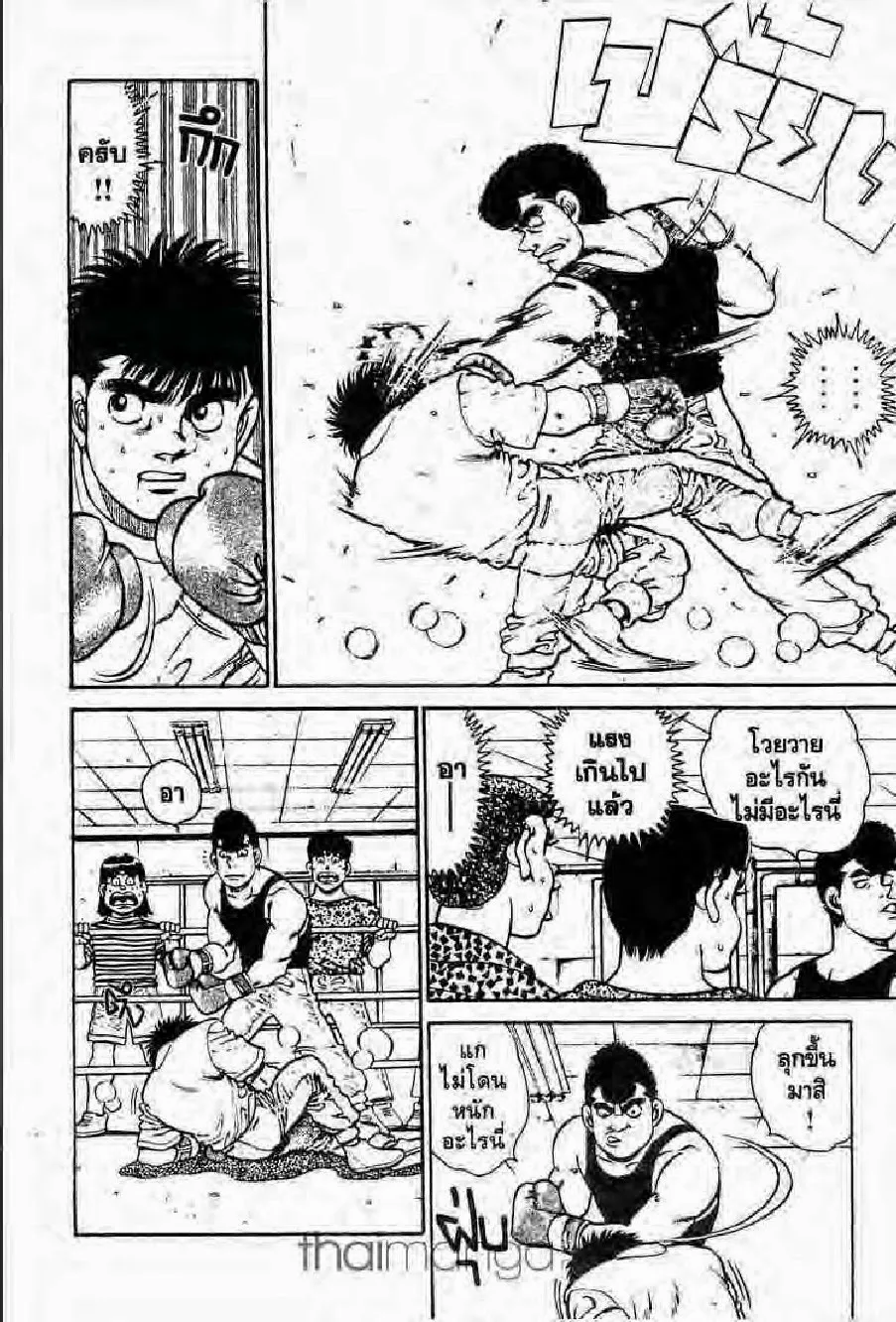 Hajime no Ippo - หน้า 8