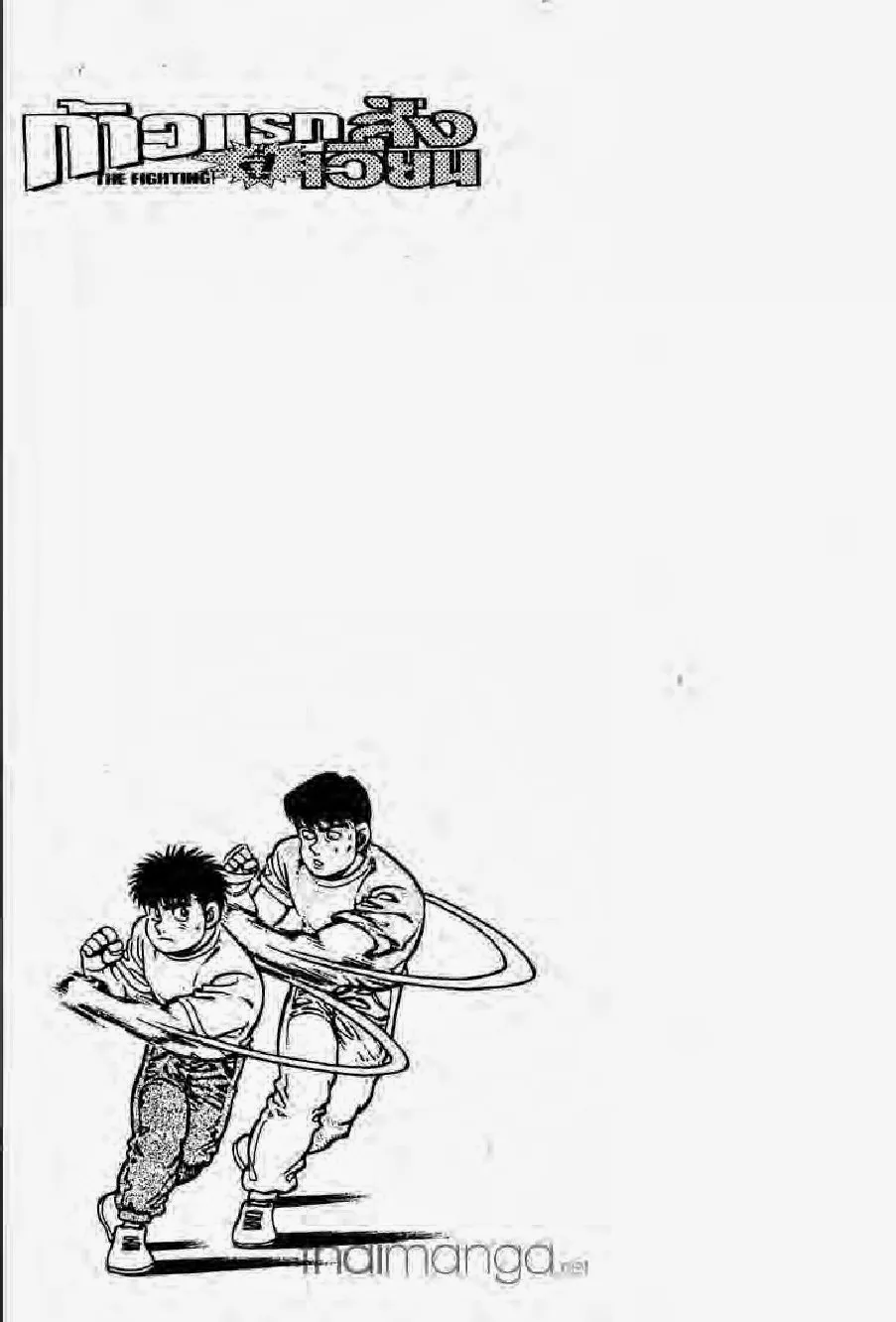 Hajime no Ippo - หน้า 1