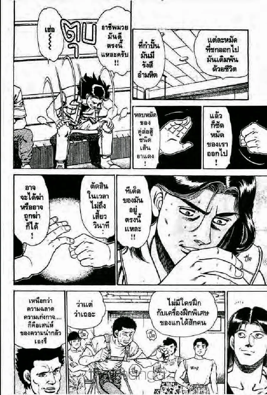 Hajime no Ippo - หน้า 10