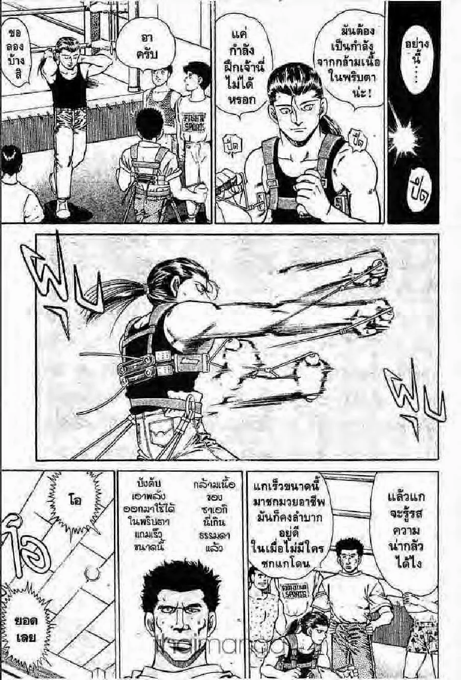 Hajime no Ippo - หน้า 11