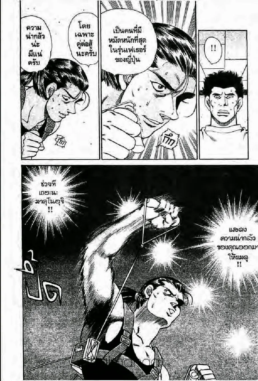 Hajime no Ippo - หน้า 12